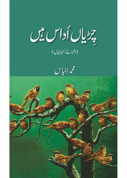 Chiryan Udaas Hain By Muhammad Ilyas
