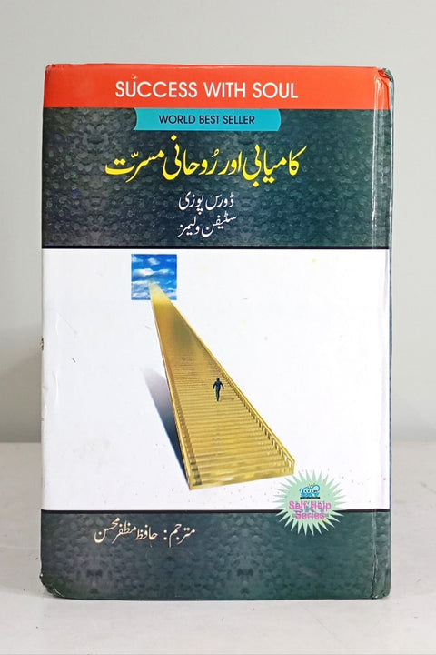 KAMYABI AUR ROHANI MUSARRAT By Stephen Williams
