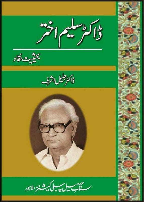 Dr. Saleem Akhtar: Ba-Haisiyat E Niqaad
By Dr. Jaleel Ashraf