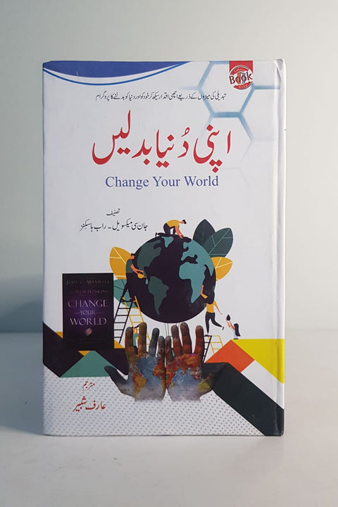 APNI DUNYA BADLEIN By John C. Maxwell