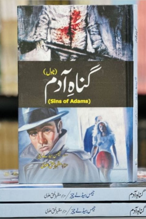 GUNAH E ADAM