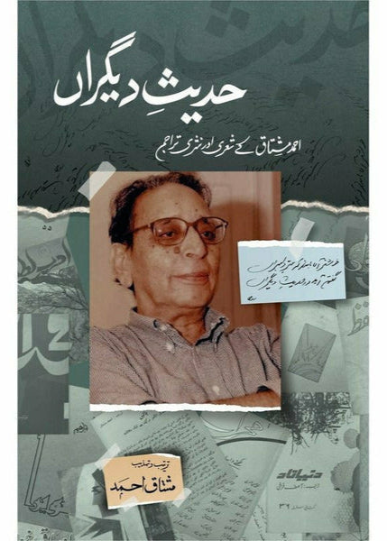 Hadees e Deegran - حدیثِ دیگراں
By Mushtaq Ahmad مشتاق احمد