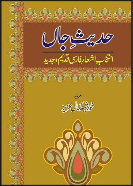 Hadees Jaan By K. K. Aziz