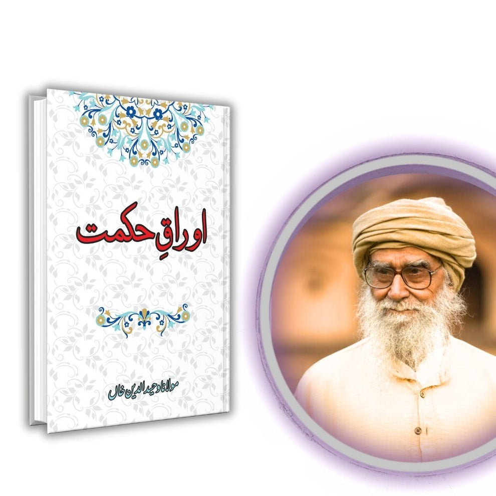 1/of2
اوراق حکمت | Mulana Wahid Ud Din Khan