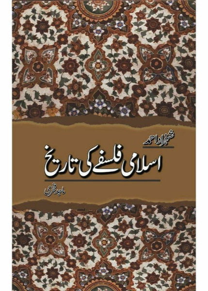 Islami Falsafay Ki Tareekh By Shehzad Ahmad; Majid Fakhri