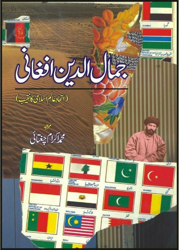 Jamal Al'Din Afghani By M. Ikram Chaghatai