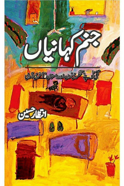 Janam Kahaniyan By Intizar Hussain