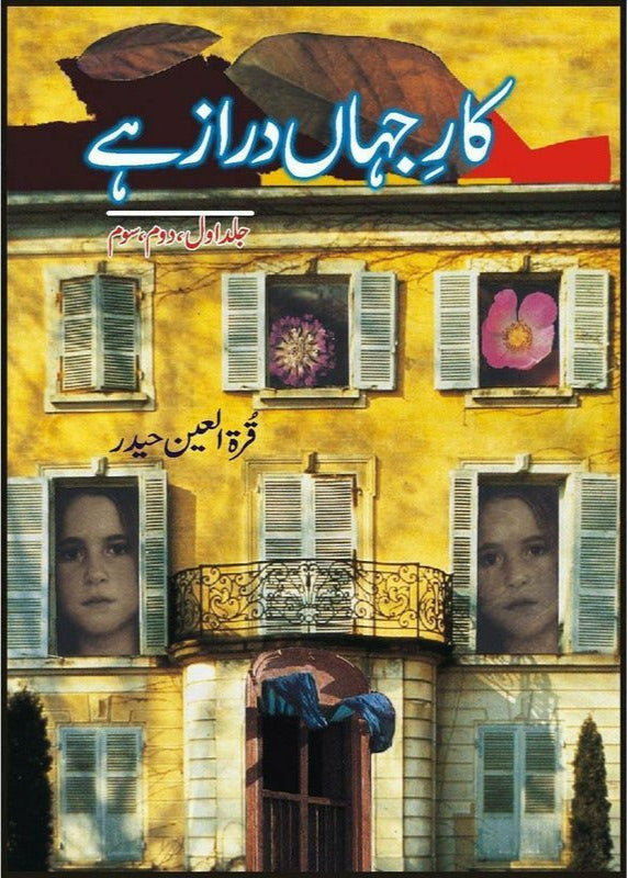 Kaar-e-Jahan Daraz Hai Vol. 1,2,3
by quratulain haider/کار جہاں دراز ہے از قرة العین حیدر