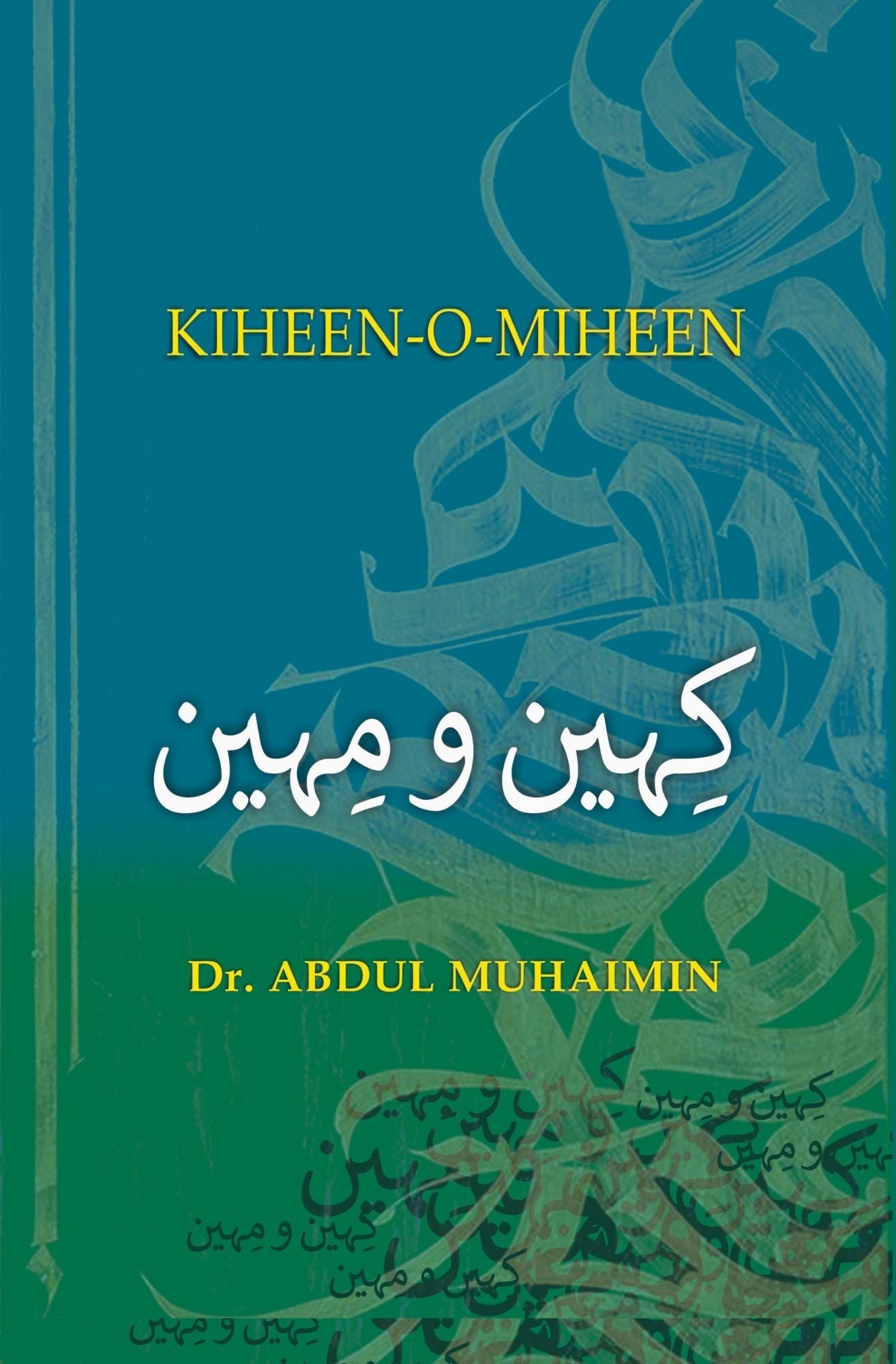 کہین و مہین | Khaeen O Miheen | Dr Abdul Muhaimin