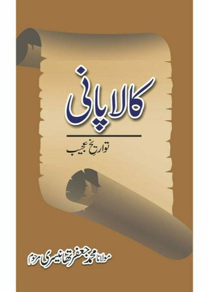 Kalaa Pani By Moulana Muhammad Jafar Thansiri
