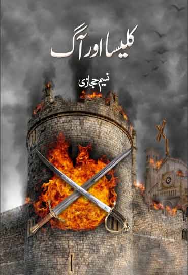 نسیم حجازی کی 13 بہترین کتابوں کا سیٹ