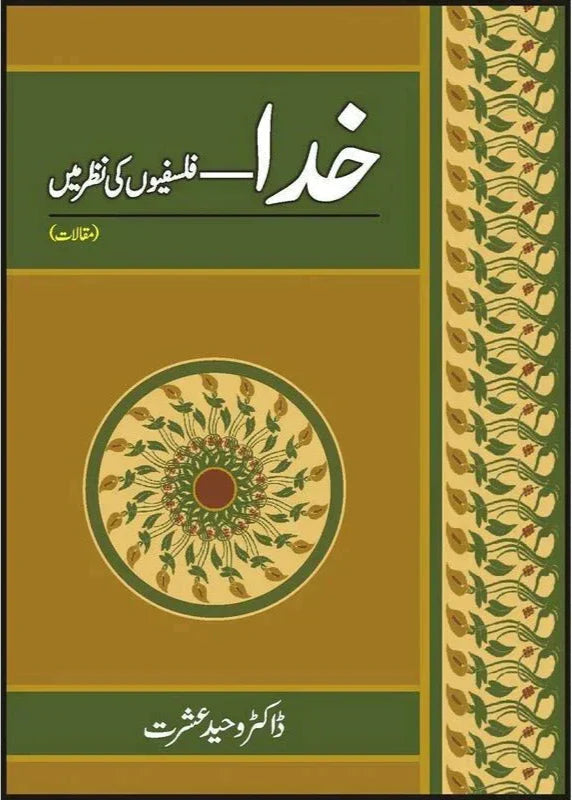 Khuda - Falsafion Ki Nazar Main /Dr. Waheed Ishrat