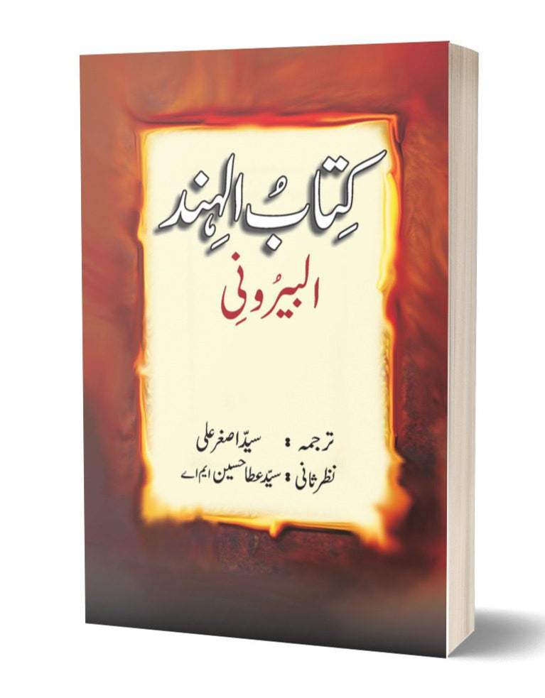 kitaab ul hind al bayroni By Syed Asgher Ali \ کتاب الہند البیرونی