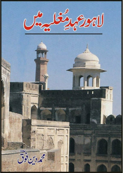 Lahore Ahade Mughalia Main By Muhammad Din Fauq