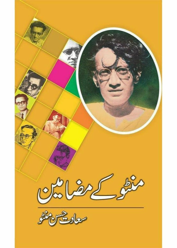 Manto Kay Mazameen| منٹو کے مضامین