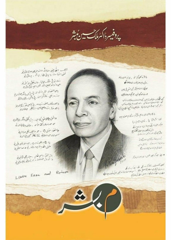 Meem Bashar - م بشر By Prof. Dr. Malik Hussain Mubashir