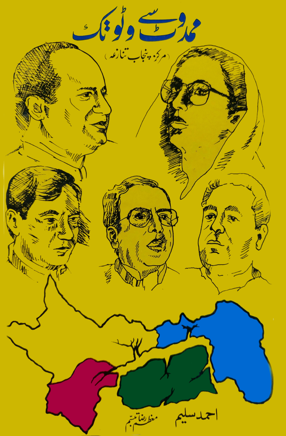 ممدوٹ سے وٹو تک مرکز پنجاب تنازعہ | احمد سلیم