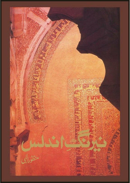 Nairang-E-Andalus By Sheikh Manzoor Elahi