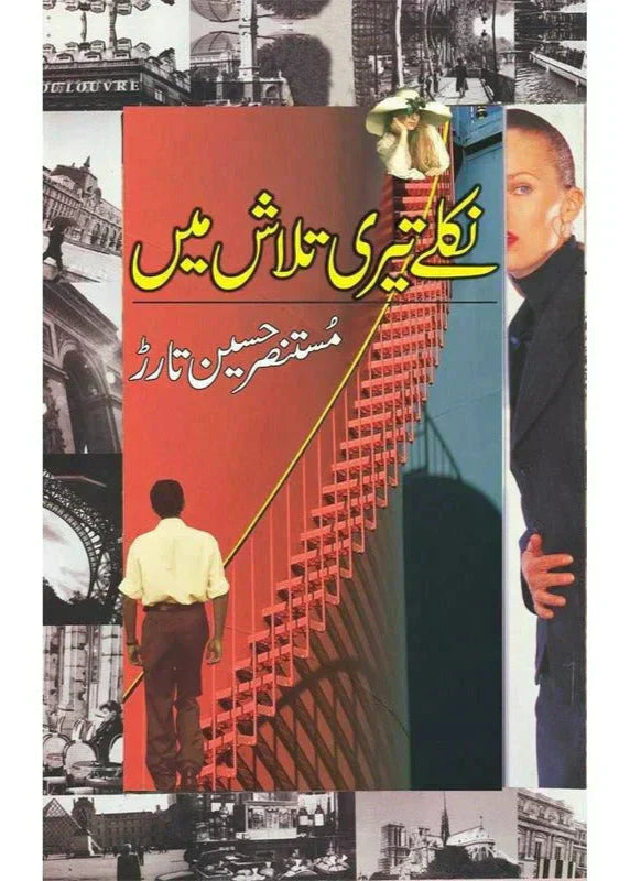 Niklay Teri Talash Mein /Mustansar Hussain Tarar