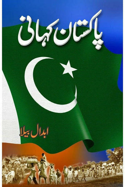 Pakistan Kahani By Abdaal Bela