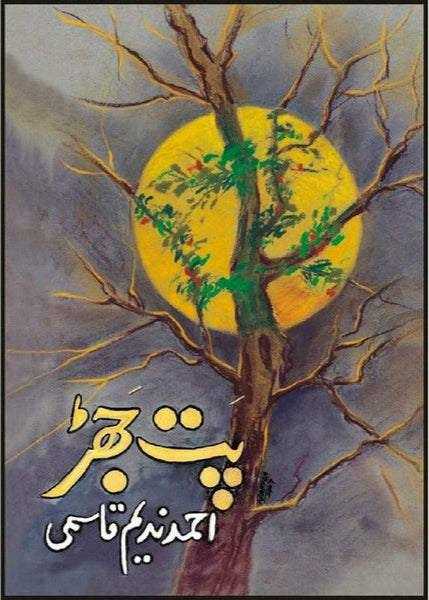 Pat Jhar By Ahmad Nadeem Qasmi