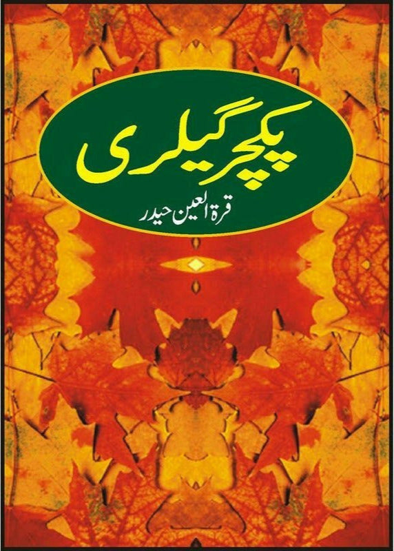Picture Gallery
by Quratulain Haider/پکچر گیلری از قرةالعین حیدر