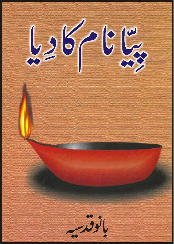 Piya Naam Ka Diya / Bano Qudsia