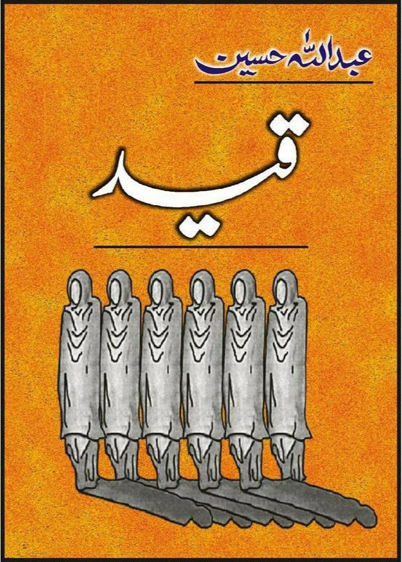 Qaid by abdullah hussain | قید از عبداللہ حسین