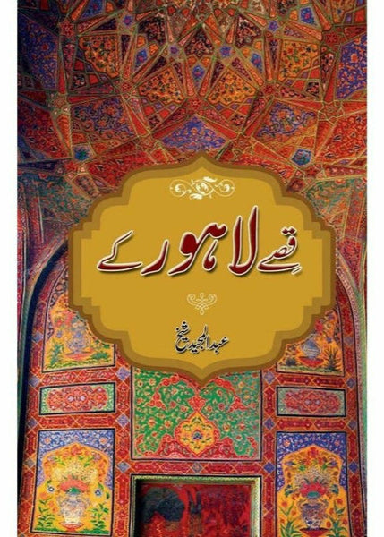 Qissay Lahore Kay By Abdul Majid Sheikh