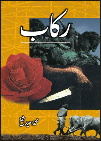 Rakaab By Muhammad Saeed Shaikh