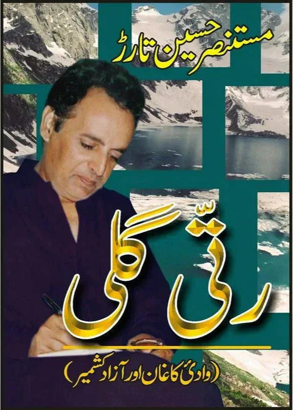 Ratti Galli: Wadi Kaghan Aur Azad Kashmir /Mustansar Hussain Tarar