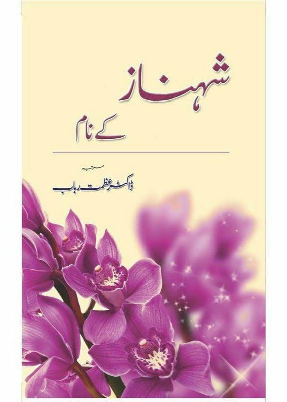 Shehnaz Kay Naam by Dr. Azmat Rubab