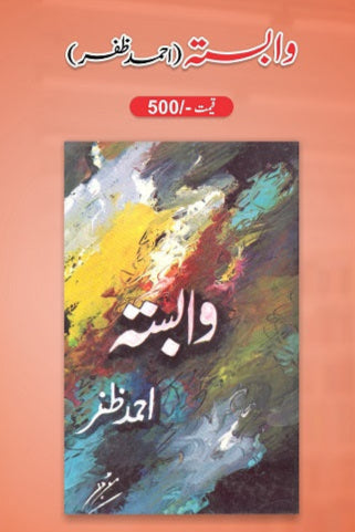 Lamhon ka sehra
لمحوں کا صحرا by
شریف کنجاہی