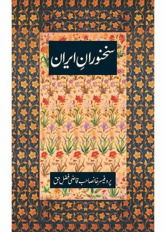 Sukhan'Varan-E-Iran by Prof. Khan Sahab Qazi Fazl-E-Haq