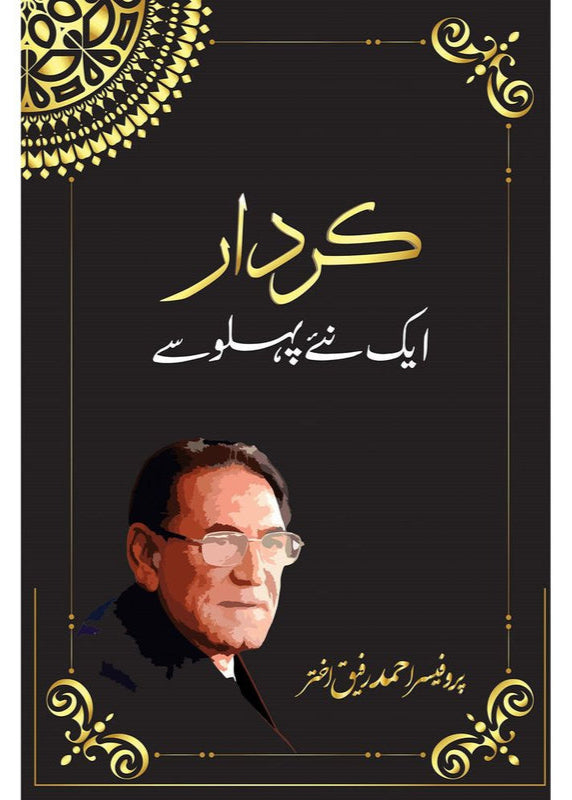 Kirdar: Aik Naye Pehlu Se by Professor Ahmad Rafiq Akhtar