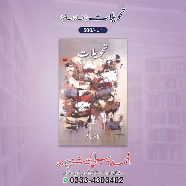 Tehvilat
تحویلات by
غائر عالم
