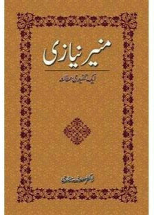 Munir Niazi: Aik Tanqidi Mut'Alia by Dr. Sadaf Bukhari
