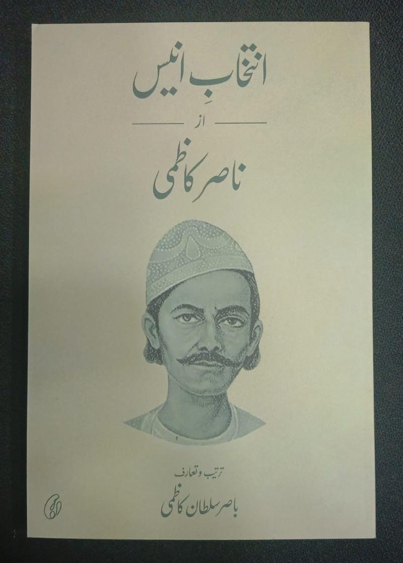 انتخاب انیس از ناصر کاظمی | Intekhab anees by Nasir kazmi