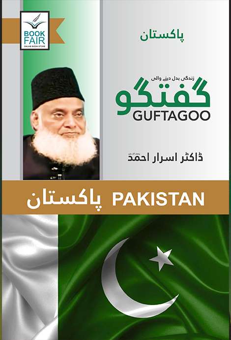 Guftagoo: Pakistan
گفتگو: پاکستان