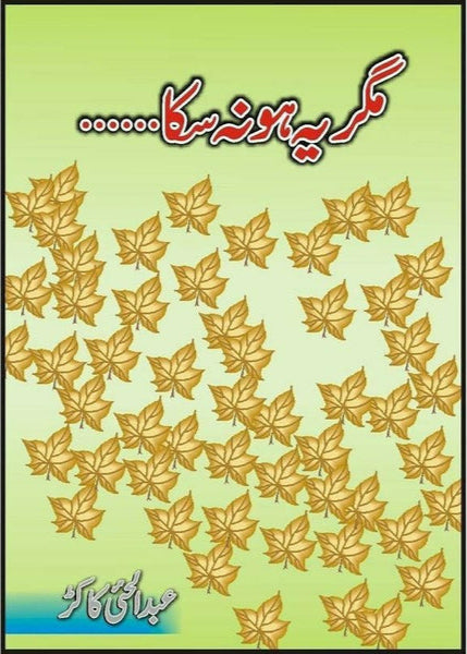 Magar Yeh Ho Na Saka by Abdul Haii Kakar