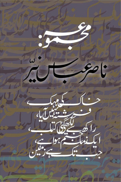 Majmua Nasir Abbas Nayyer - Dr. Nasir Abbas Nayyer