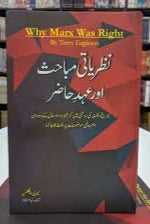 Nazriati Mubahis Aur Ehd E Hazir - نظریاتی مباحث اور عہد حاضر