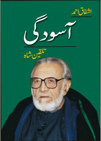 Asoodgi (Talqeen Shah) by Ashfaq Ahmad - اشفاق احمد