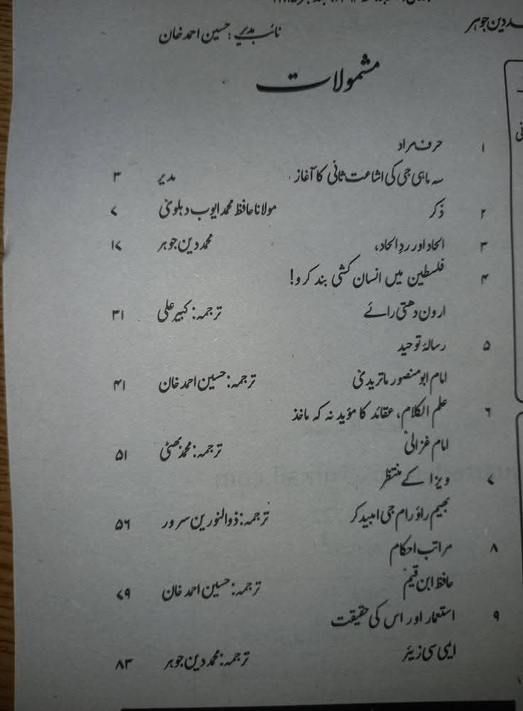 سہ ماہی جی مدیر محمد دین جوہر