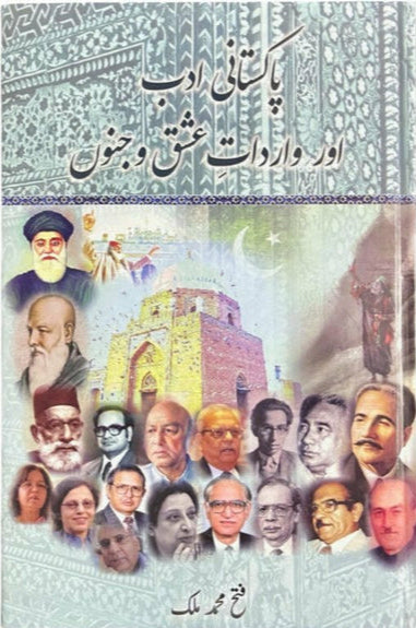 Pakistani Adab aur Wardaat e Ishq o Junoon by Fateh Muhammad Malik