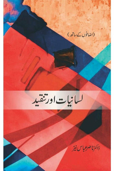 Lasaniyaat Aur Tanqeed by Dr. Nasir Abbas Nayyer