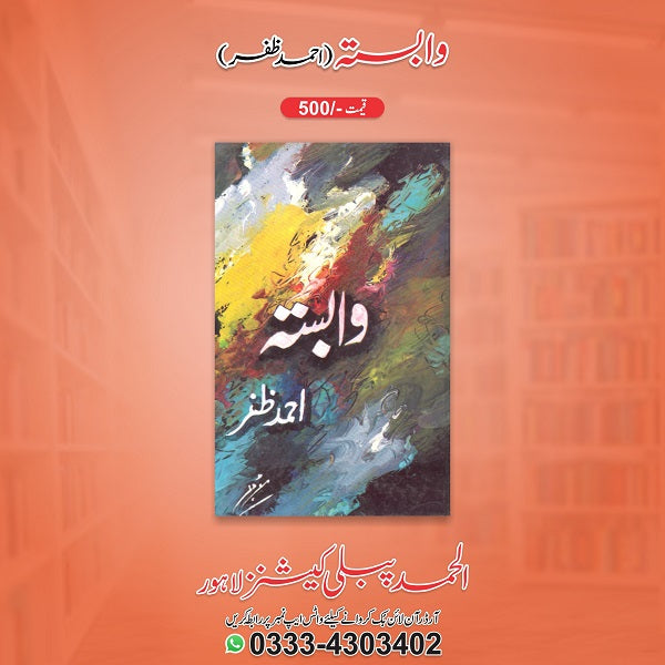 Wabasta
وابستہ by
احمد ظفر