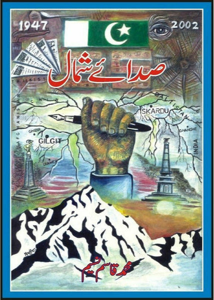 Sadaaei Shamaal By Muhammad Qasim Naseem