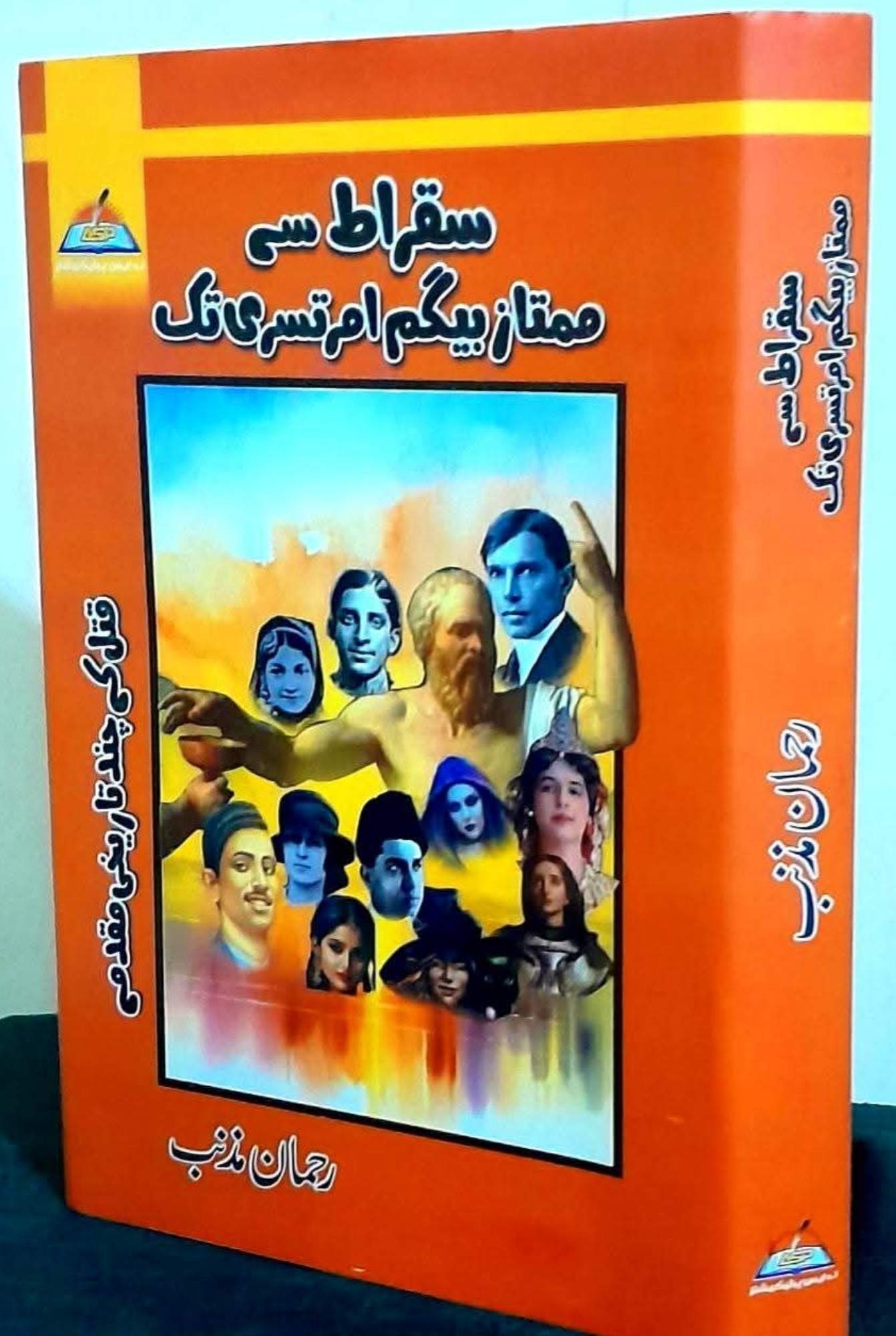 رحمان مذنب کے شاہکار ناولوں کا مجموعہ / Master Collection of Rahman Muznib’s Novels