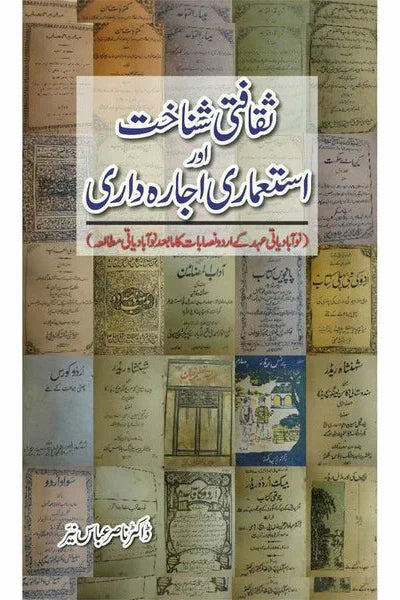 Saqafti Shanakhat Aur Istamari Ajaradari - Dr. Nasir Abbas Nayyer